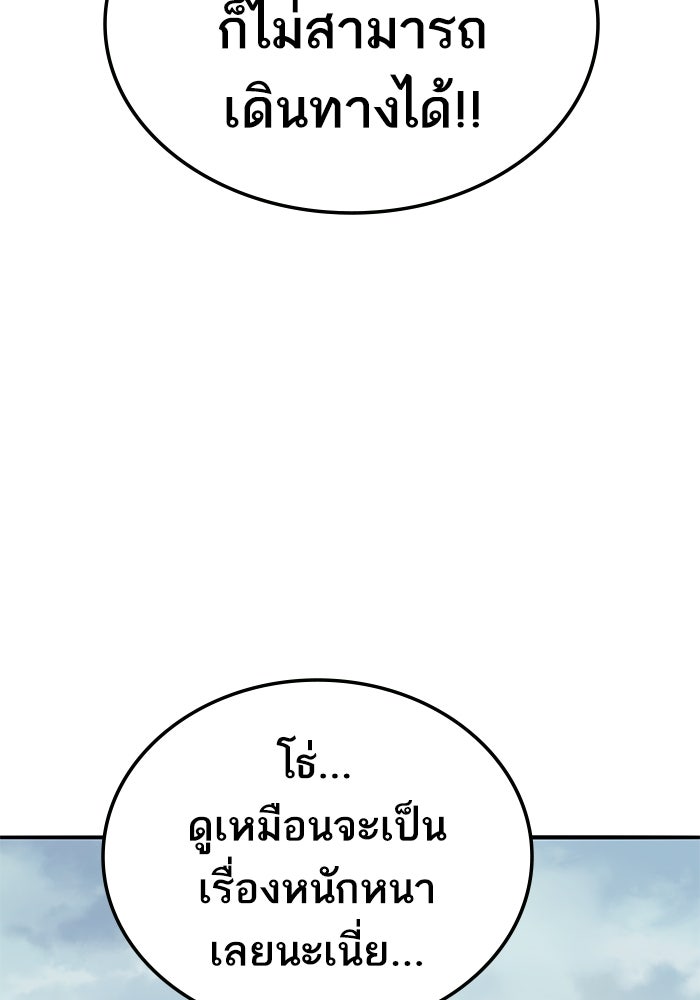 ยอดคนเลเวลทะลุ - หน้า 136