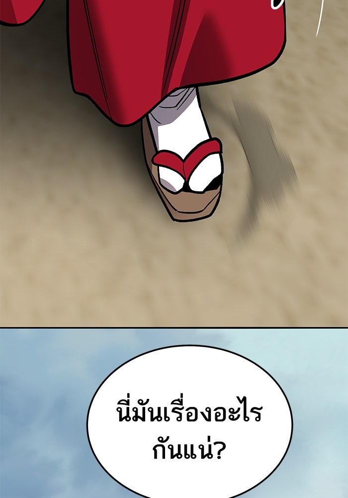 ยอดคนเลเวลทะลุ - หน้า 145