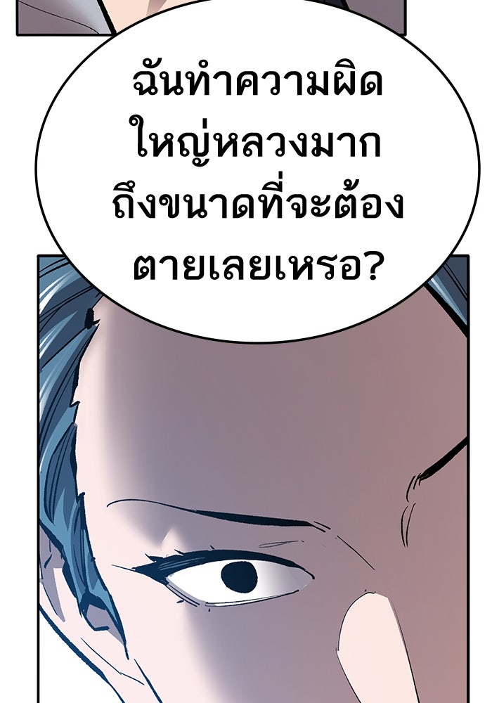 ยอดคนเลเวลทะลุ - หน้า 20