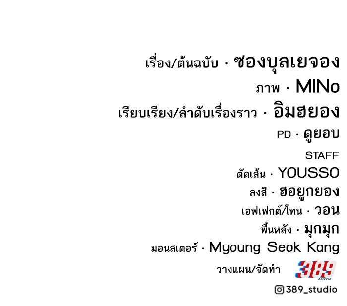 ยอดคนเลเวลทะลุ - หน้า 211
