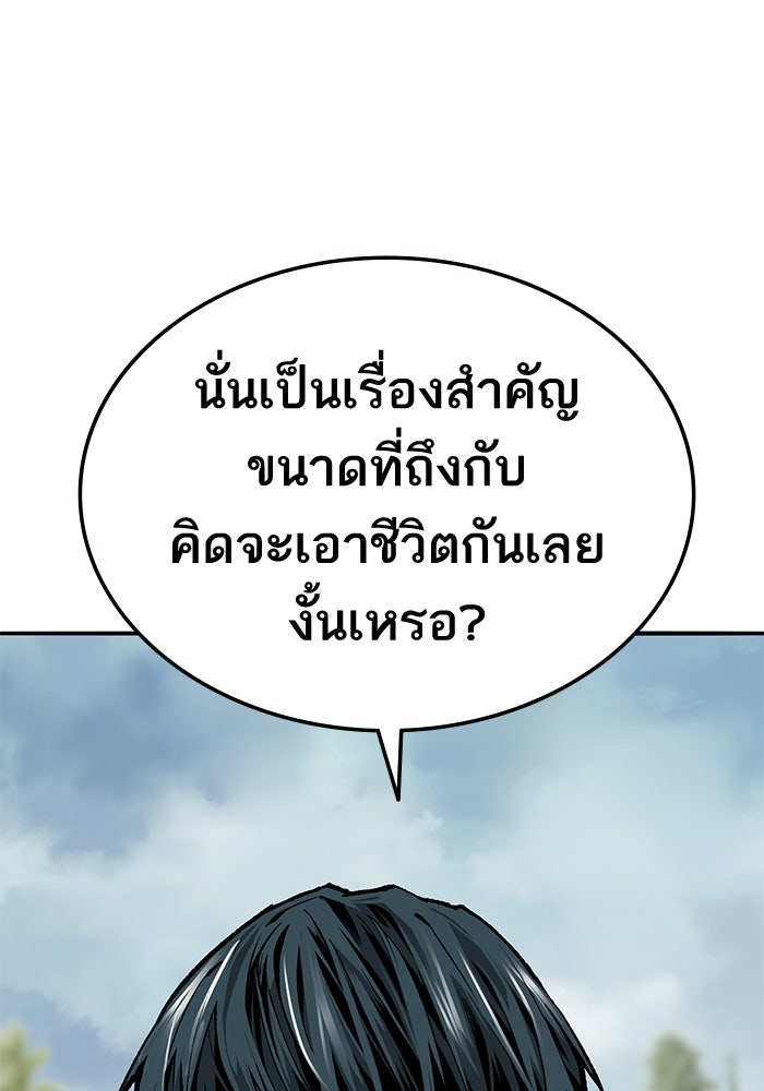 ยอดคนเลเวลทะลุ - หน้า 28