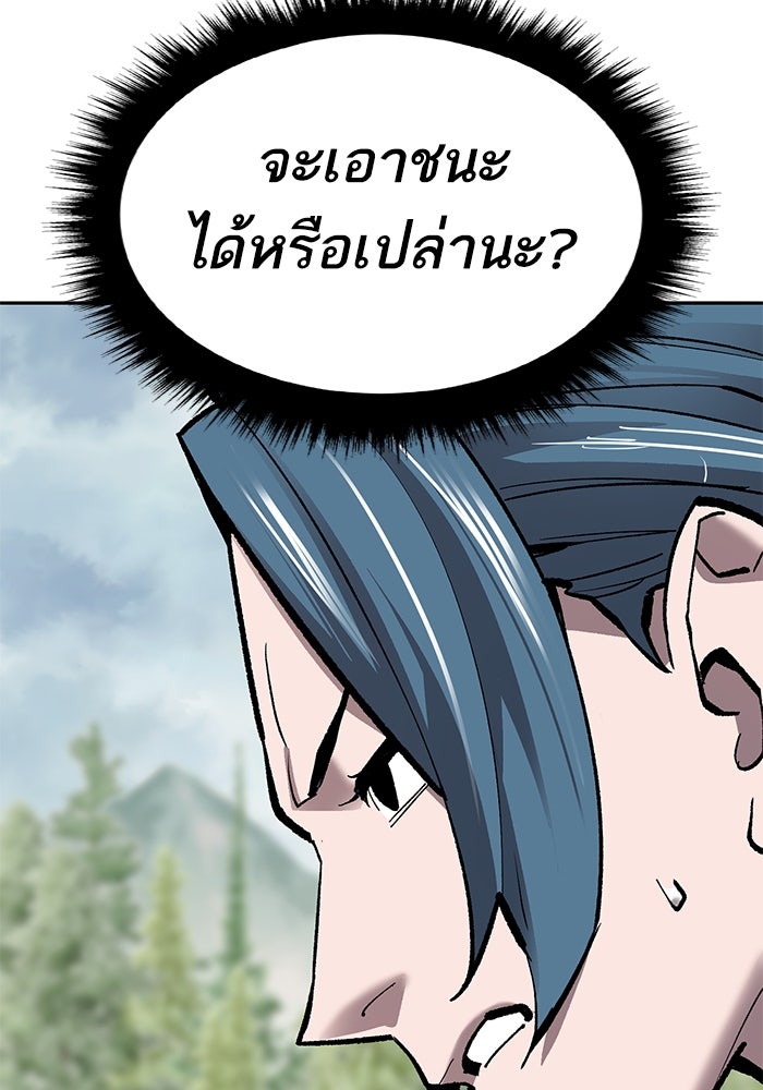 ยอดคนเลเวลทะลุ - หน้า 43