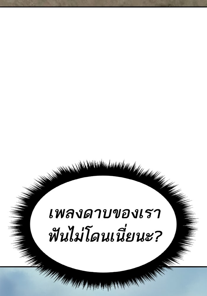 ยอดคนเลเวลทะลุ - หน้า 5