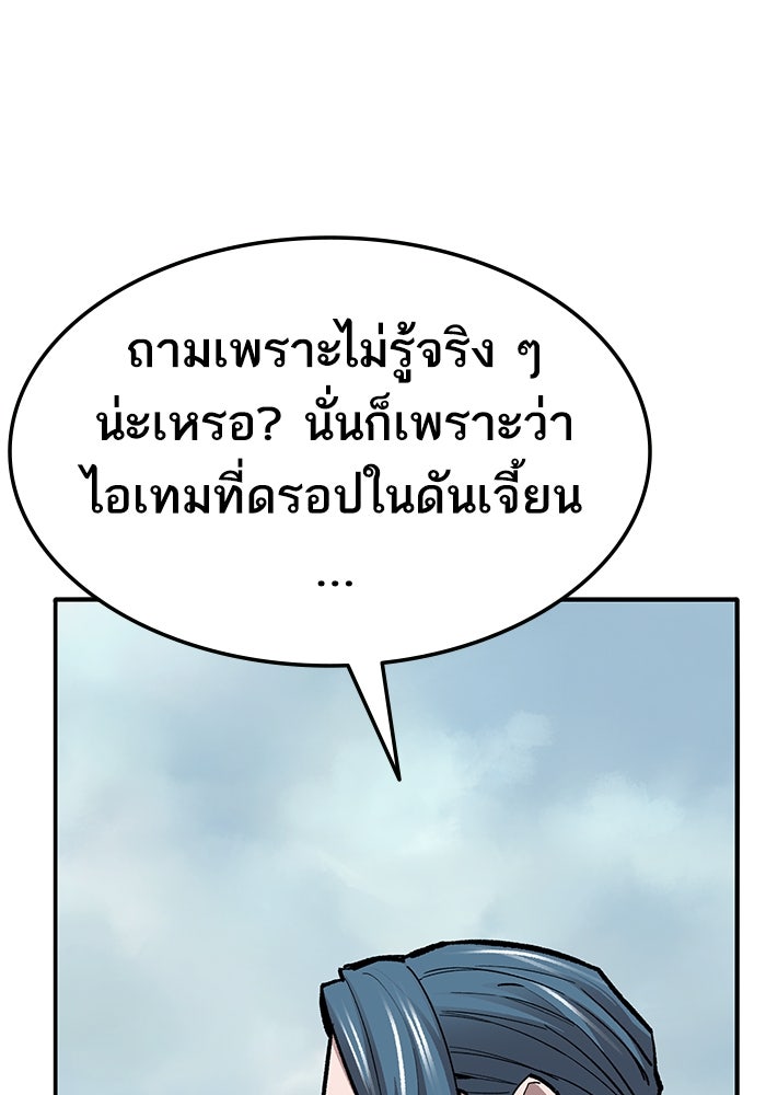 ยอดคนเลเวลทะลุ - หน้า 53