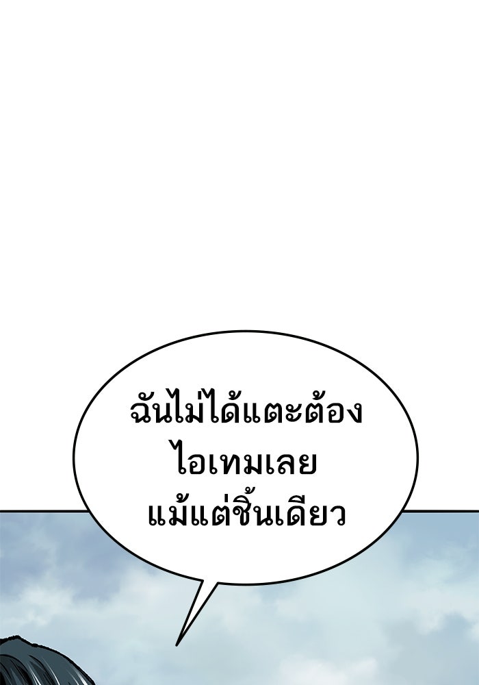 ยอดคนเลเวลทะลุ - หน้า 55