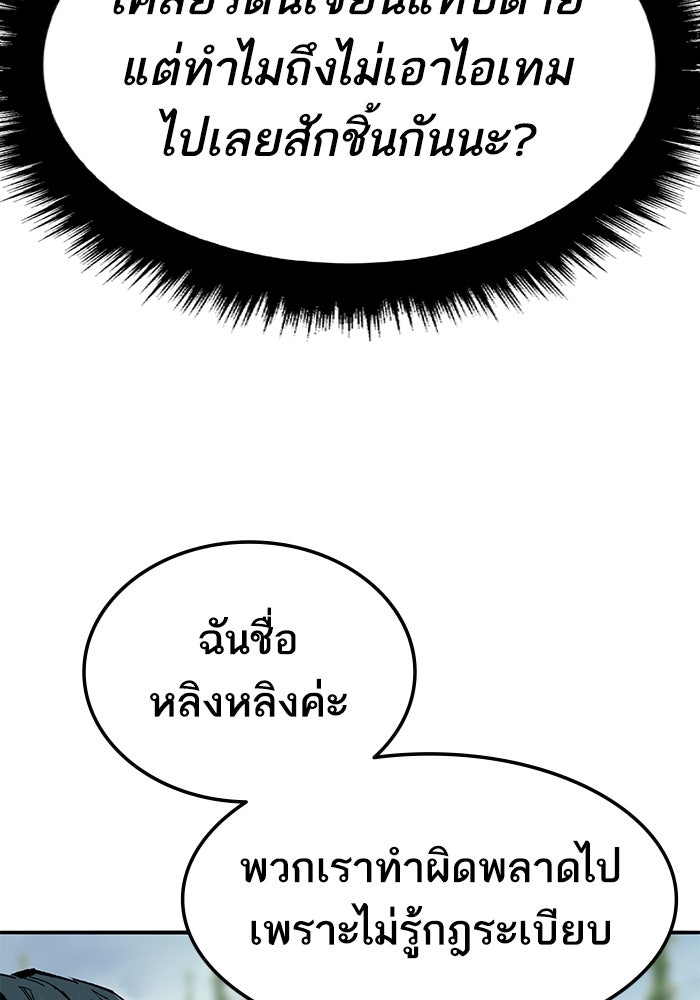 ยอดคนเลเวลทะลุ - หน้า 61