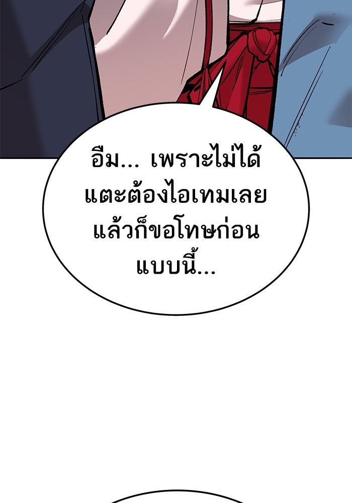 ยอดคนเลเวลทะลุ - หน้า 65