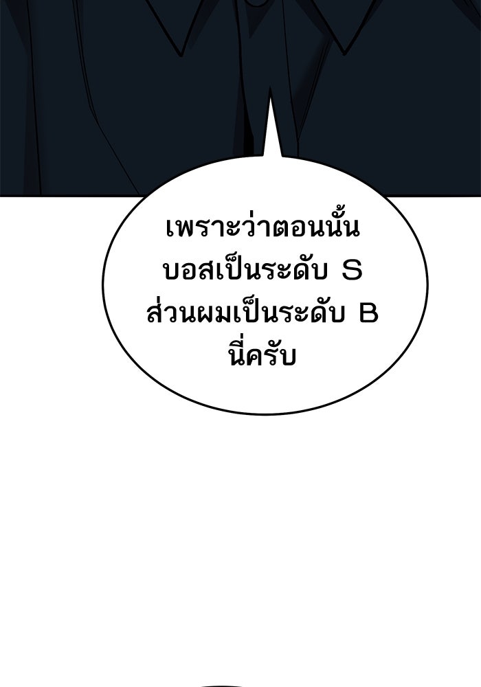 ยอดคนเลเวลทะลุ - หน้า 90