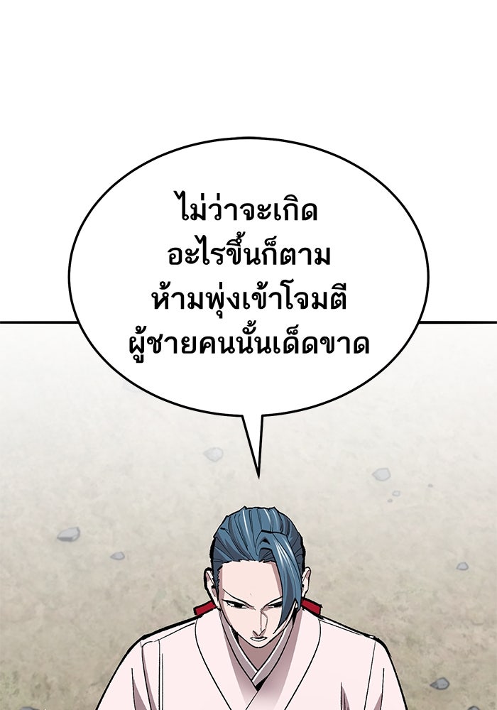 ยอดคนเลเวลทะลุ - หน้า 93