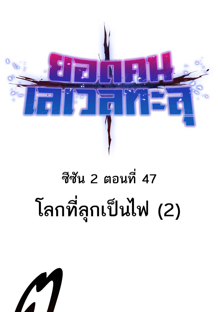 ยอดคนเลเวลทะลุ - หน้า 1