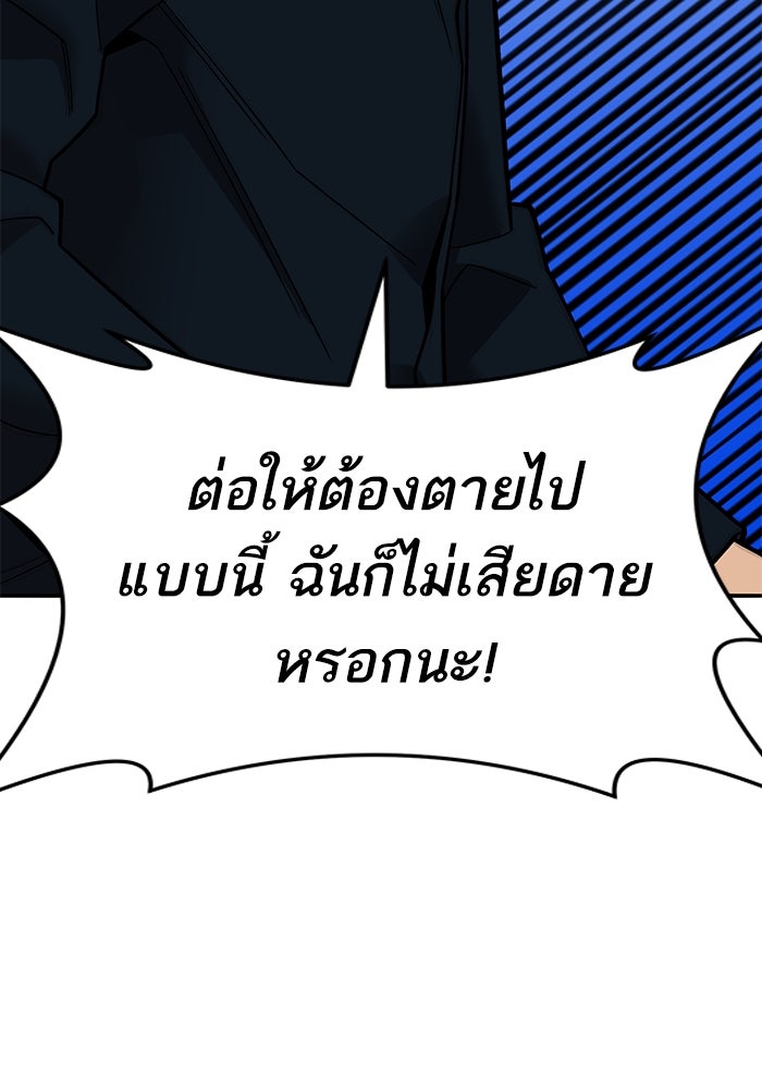 ยอดคนเลเวลทะลุ - หน้า 103