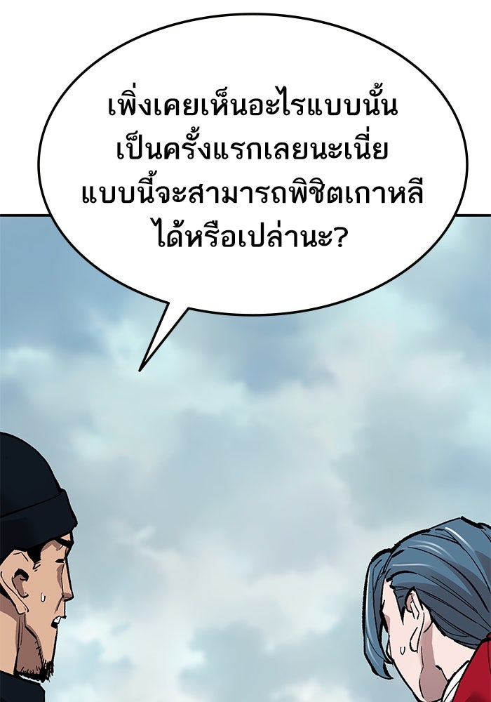 ยอดคนเลเวลทะลุ - หน้า 233
