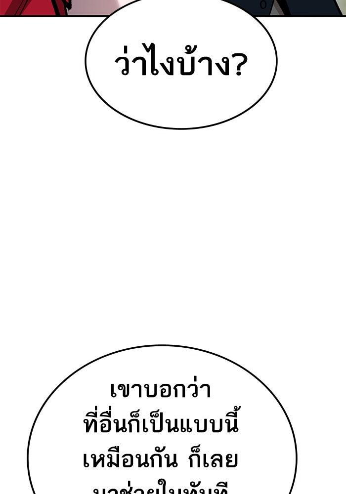 ยอดคนเลเวลทะลุ - หน้า 59