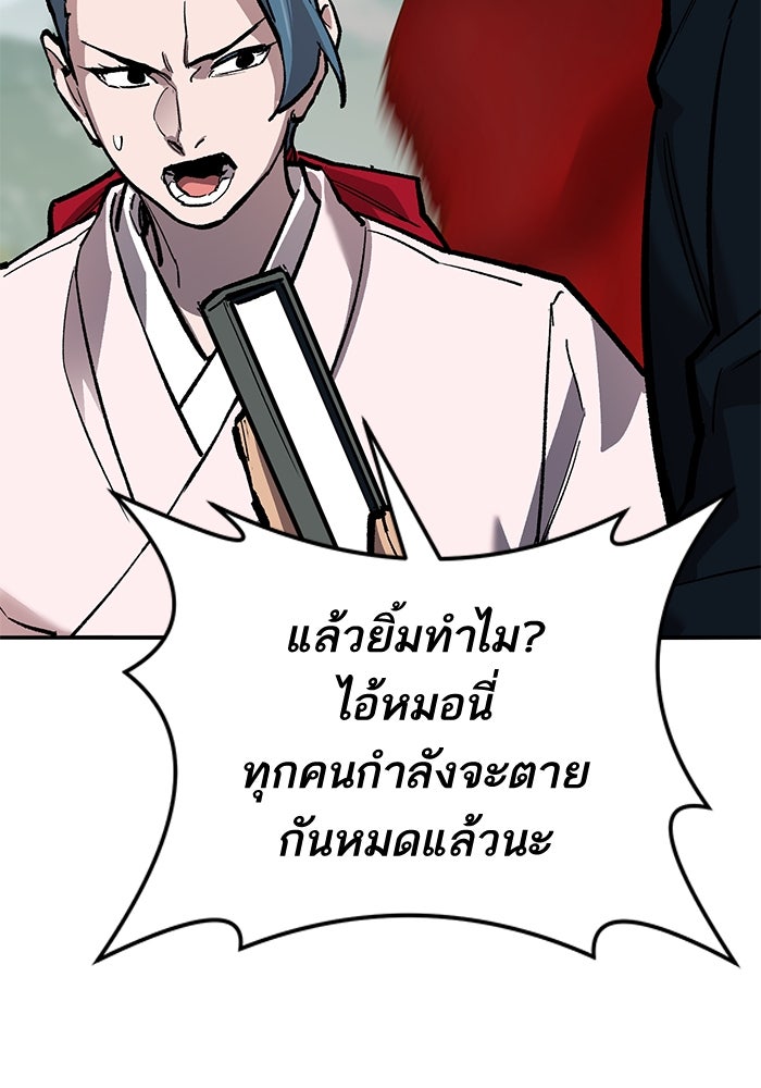 ยอดคนเลเวลทะลุ - หน้า 61