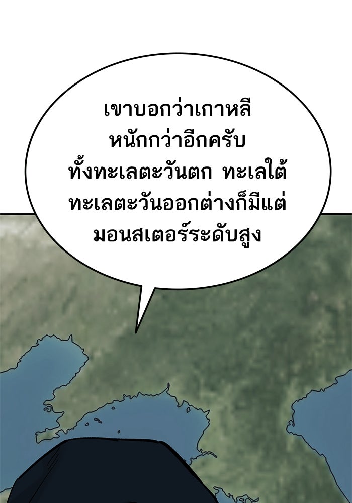 ยอดคนเลเวลทะลุ - หน้า 62