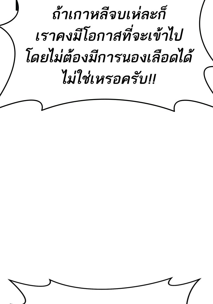 ยอดคนเลเวลทะลุ - หน้า 68