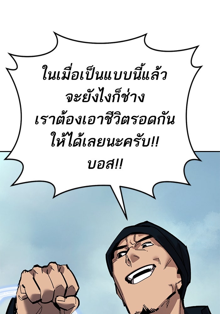 ยอดคนเลเวลทะลุ - หน้า 77