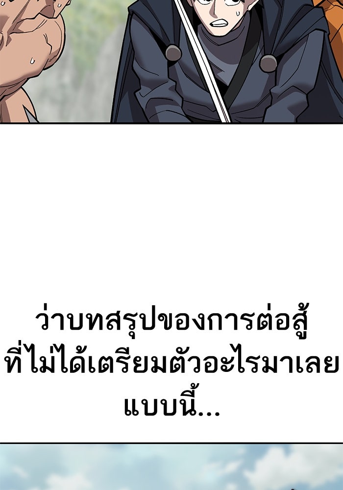 ยอดคนเลเวลทะลุ - หน้า 84