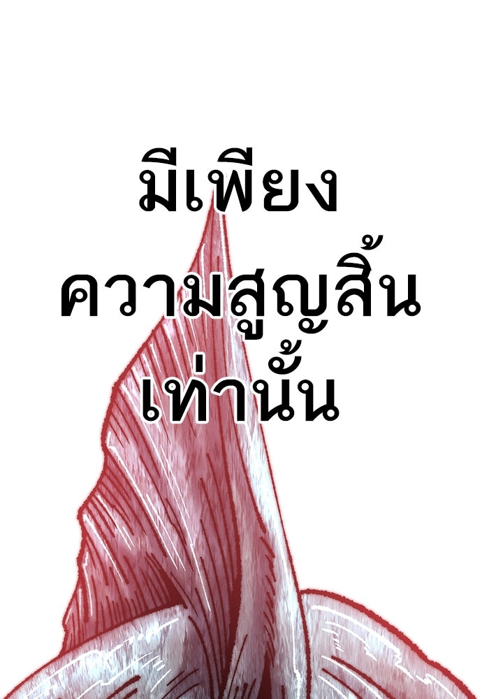 ยอดคนเลเวลทะลุ - หน้า 96