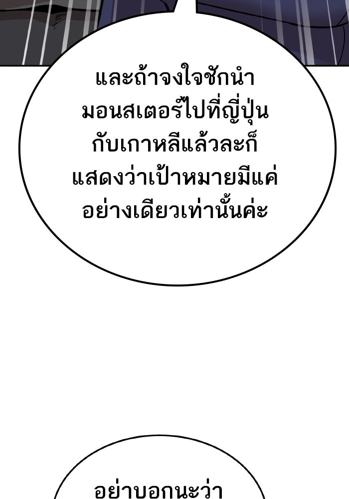 ยอดคนเลเวลทะลุ - หน้า 104
