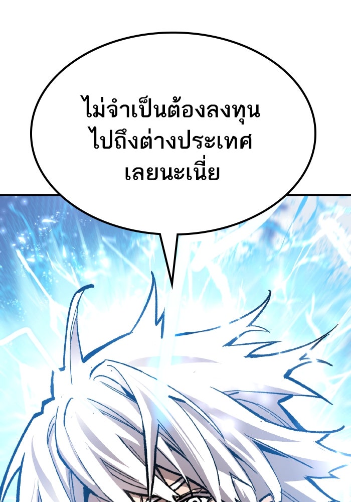 ยอดคนเลเวลทะลุ - หน้า 136