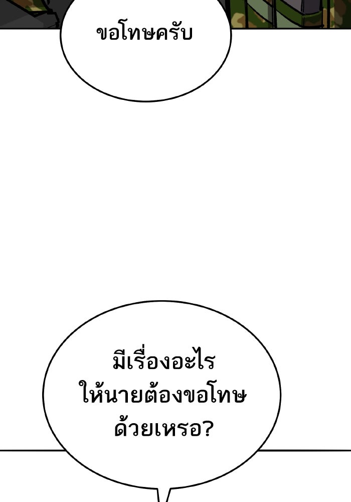 ยอดคนเลเวลทะลุ - หน้า 151
