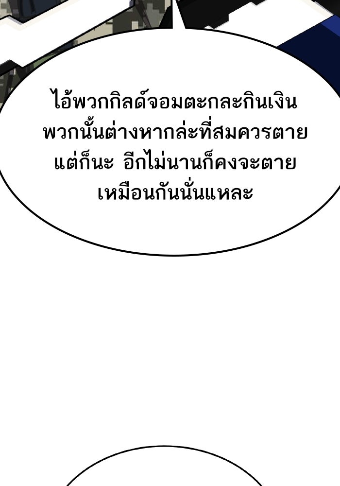ยอดคนเลเวลทะลุ - หน้า 153
