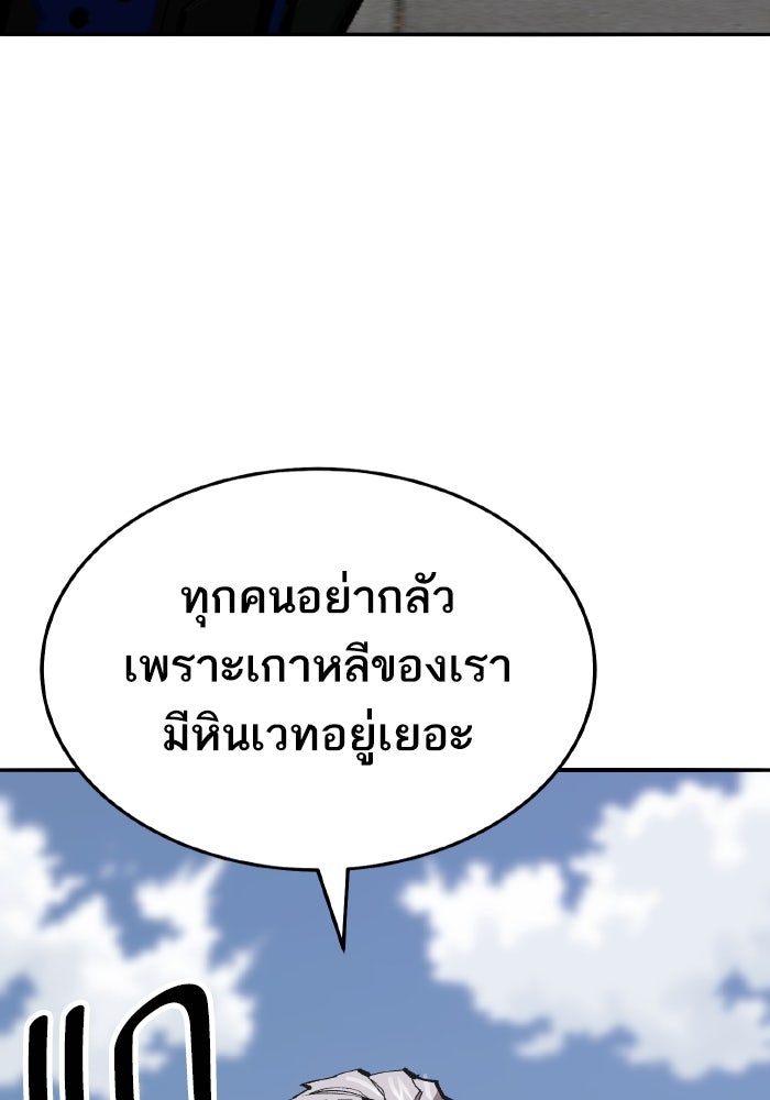 ยอดคนเลเวลทะลุ - หน้า 19