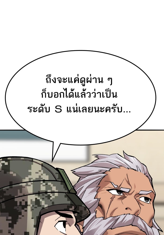 ยอดคนเลเวลทะลุ - หน้า 207