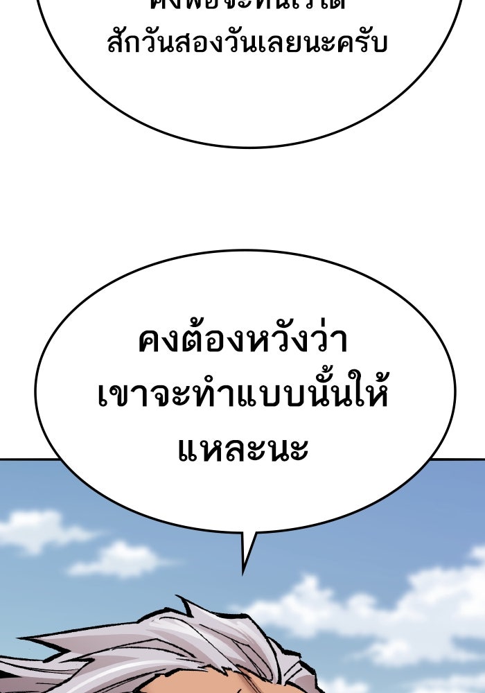 ยอดคนเลเวลทะลุ - หน้า 209