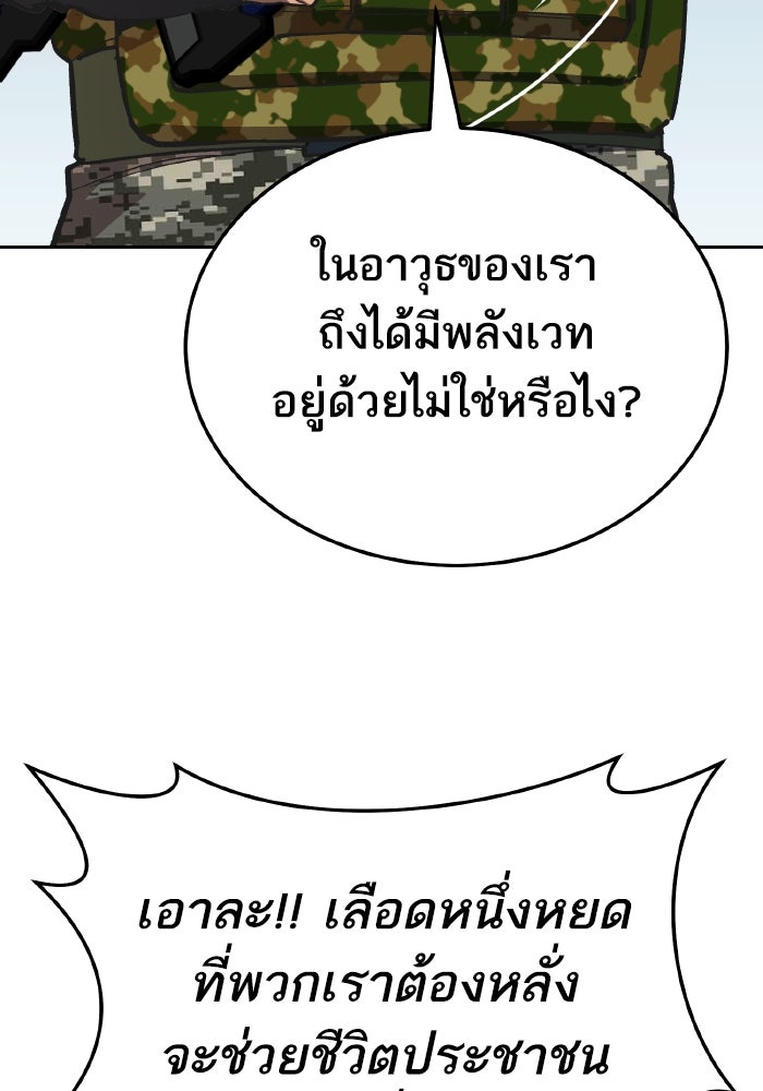 ยอดคนเลเวลทะลุ - หน้า 21