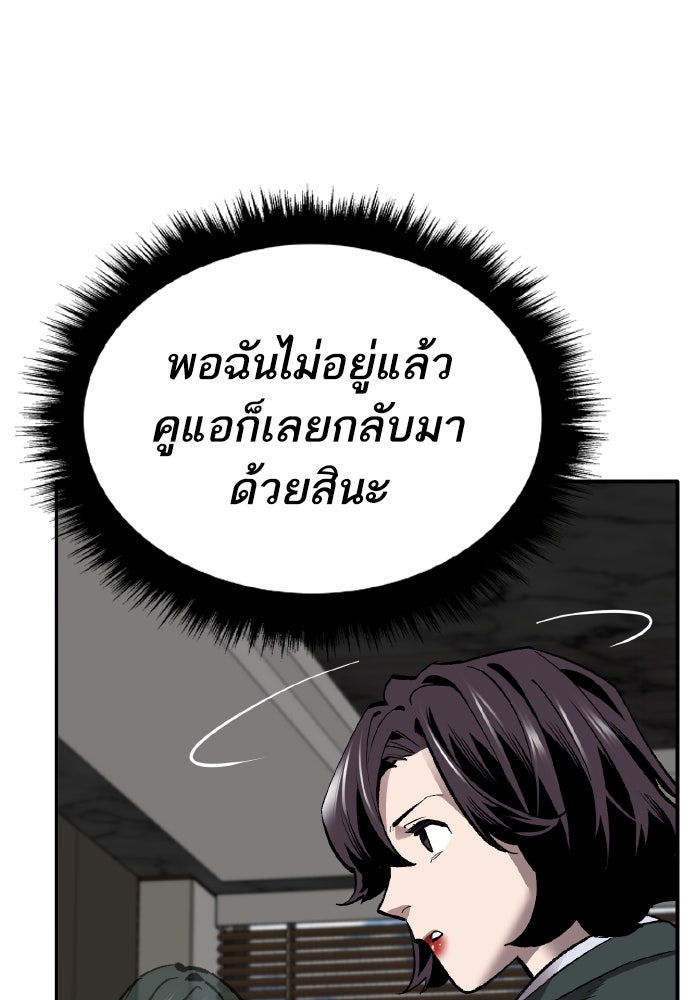 ยอดคนเลเวลทะลุ - หน้า 253