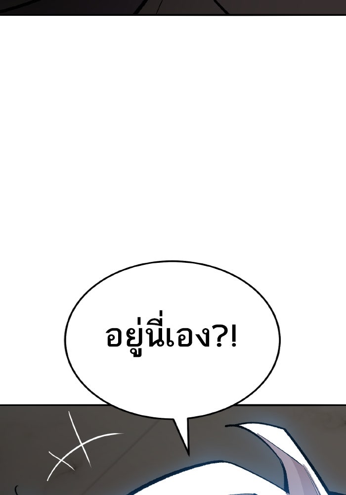 ยอดคนเลเวลทะลุ - หน้า 262