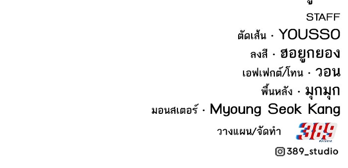 ยอดคนเลเวลทะลุ - หน้า 265