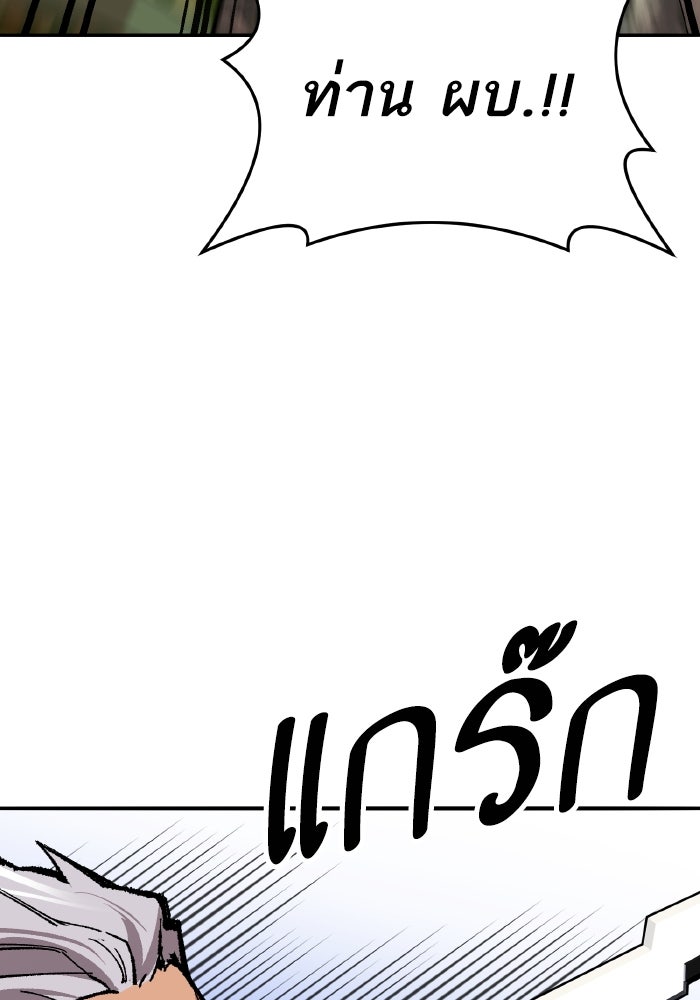 ยอดคนเลเวลทะลุ - หน้า 61