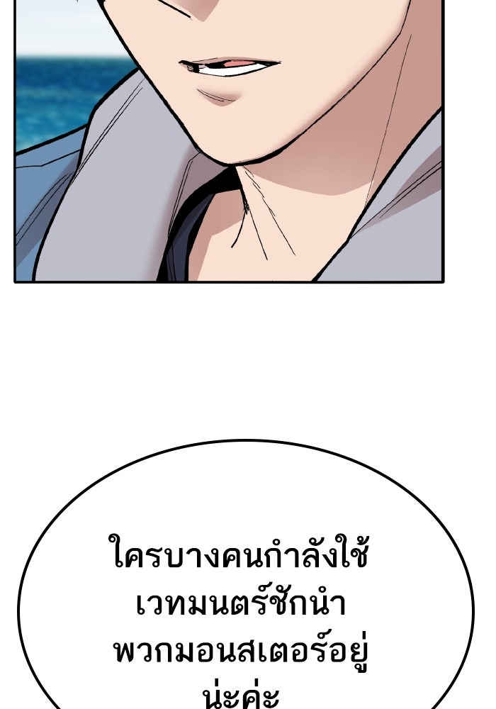 ยอดคนเลเวลทะลุ - หน้า 88