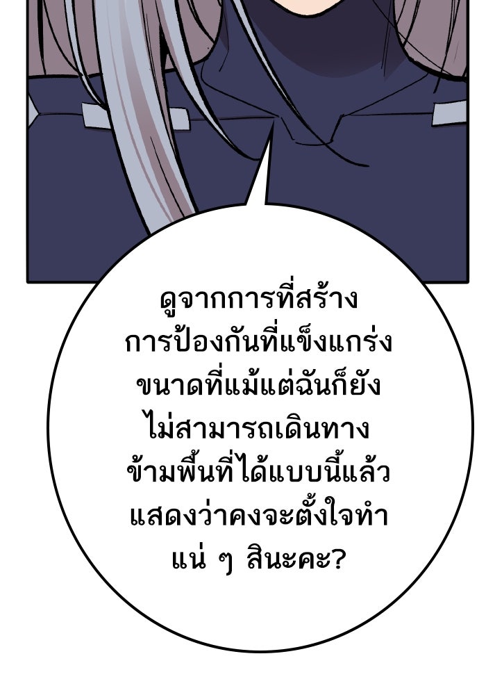 ยอดคนเลเวลทะลุ - หน้า 90