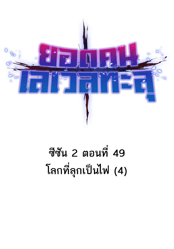 ยอดคนเลเวลทะลุ - หน้า 1