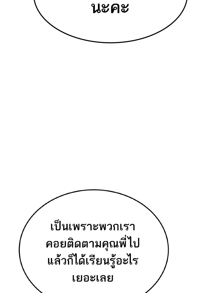ยอดคนเลเวลทะลุ - หน้า 136