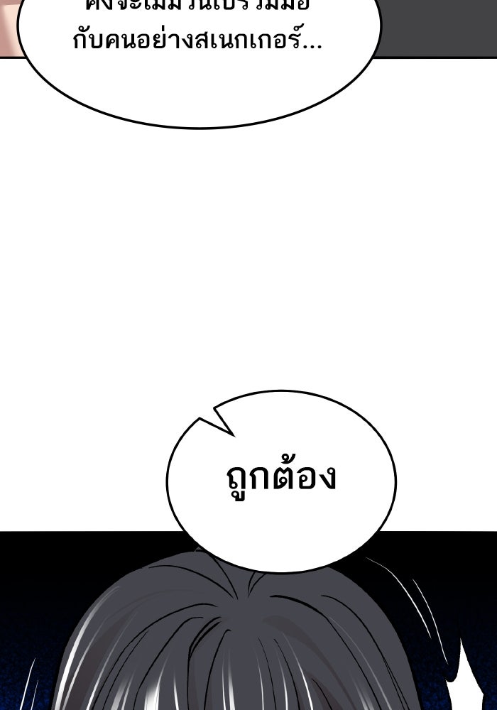 ยอดคนเลเวลทะลุ - หน้า 44