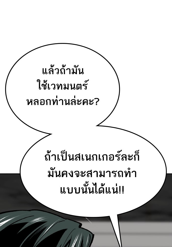 ยอดคนเลเวลทะลุ - หน้า 67