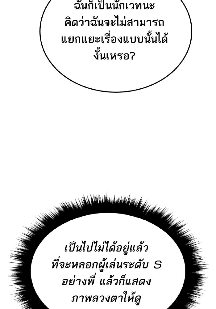 ยอดคนเลเวลทะลุ - หน้า 69