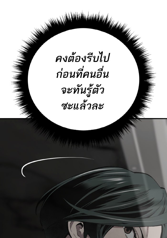 ยอดคนเลเวลทะลุ - หน้า 8