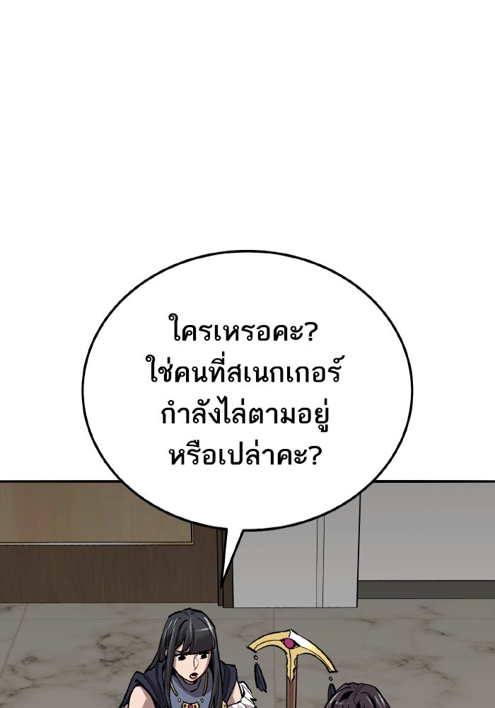 ยอดคนเลเวลทะลุ - หน้า 82