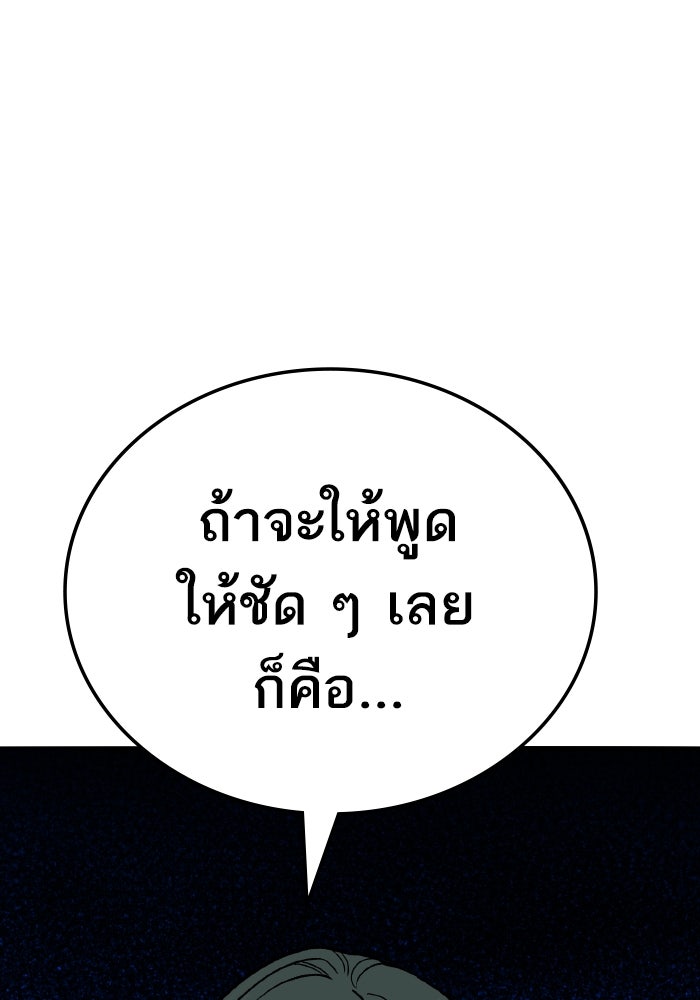 ยอดคนเลเวลทะลุ - หน้า 84