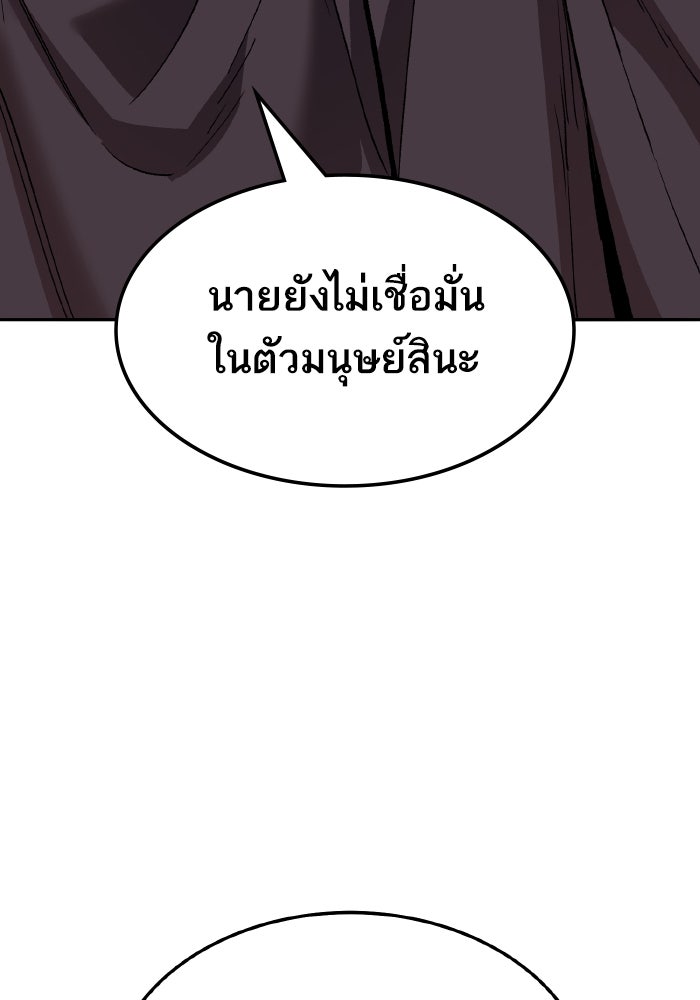 ยอดคนเลเวลทะลุ - หน้า 108