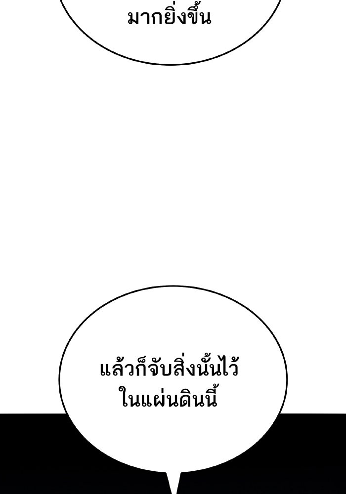 ยอดคนเลเวลทะลุ - หน้า 115