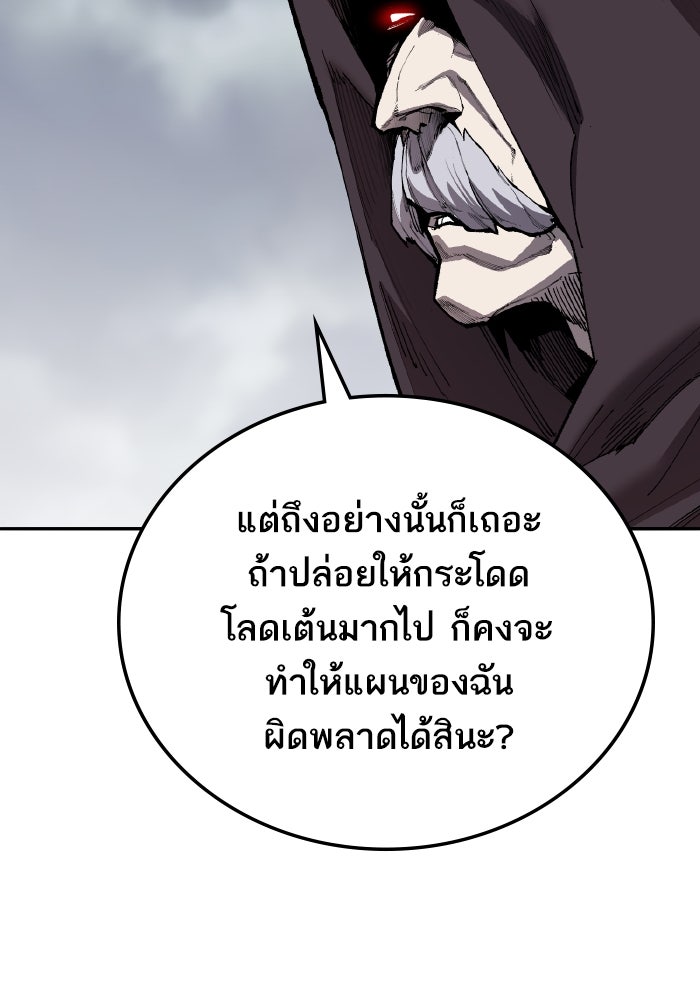 ยอดคนเลเวลทะลุ - หน้า 119
