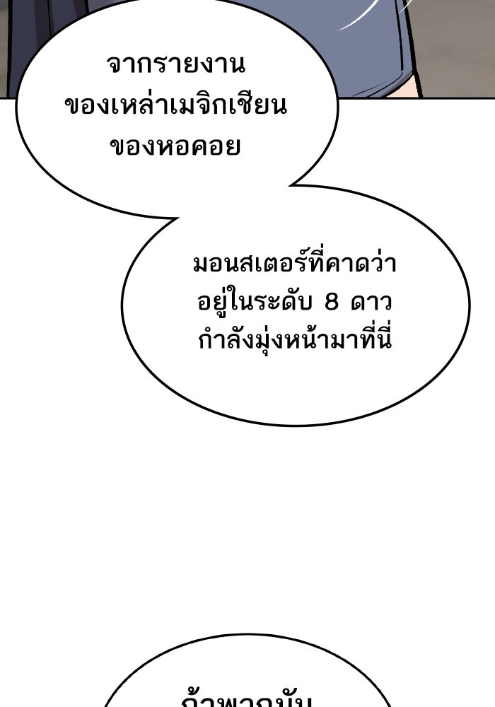 ยอดคนเลเวลทะลุ - หน้า 22