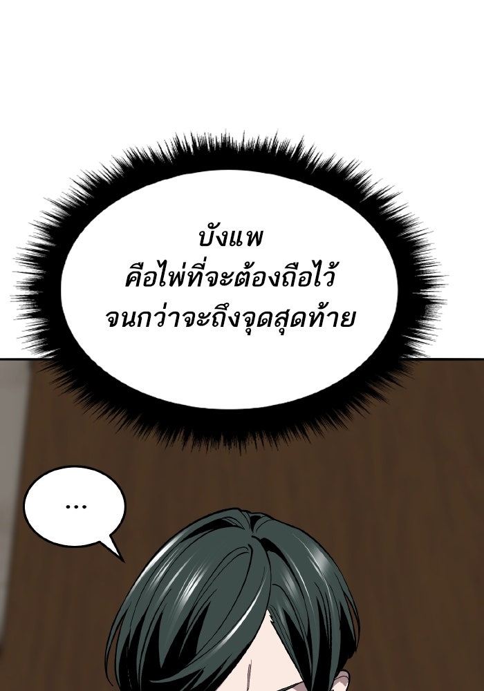 ยอดคนเลเวลทะลุ - หน้า 25
